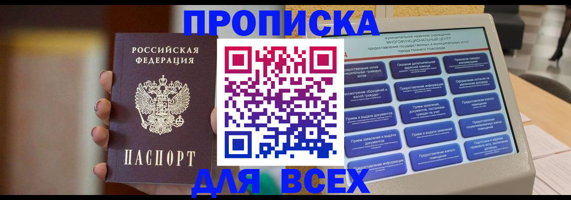 временная регистрация купить в Будённовске