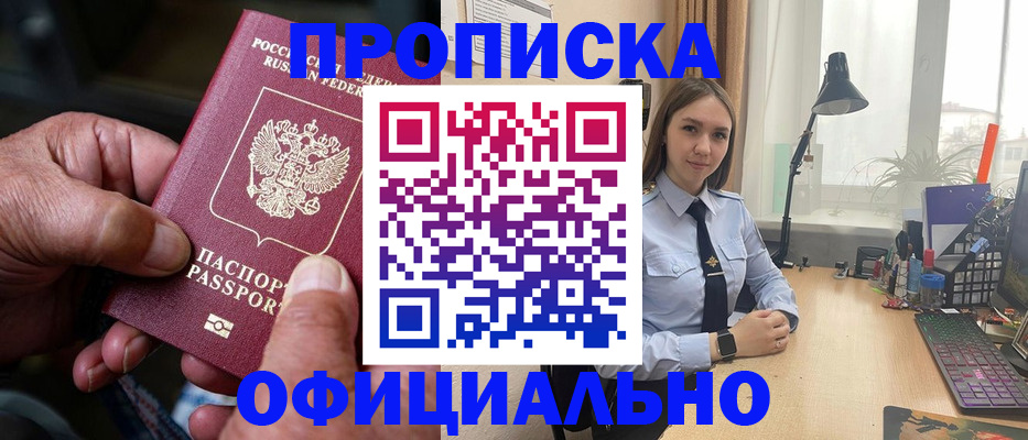 прописка в Будённовске