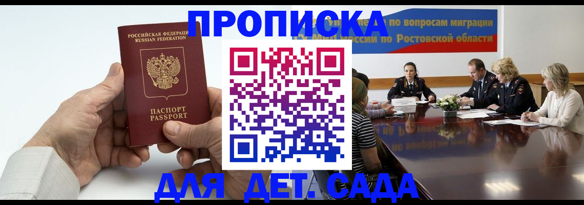 временная регистрация недорого в Будённовске