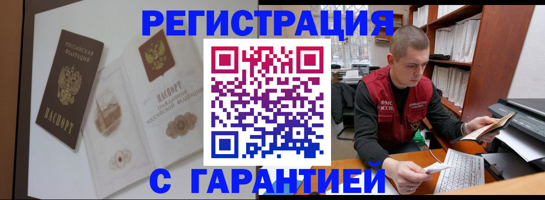 временная регистрация недорого в Будённовске