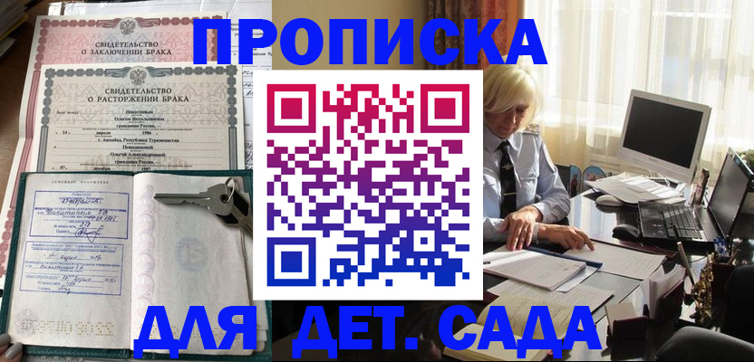 купить прописку в Будённовске
