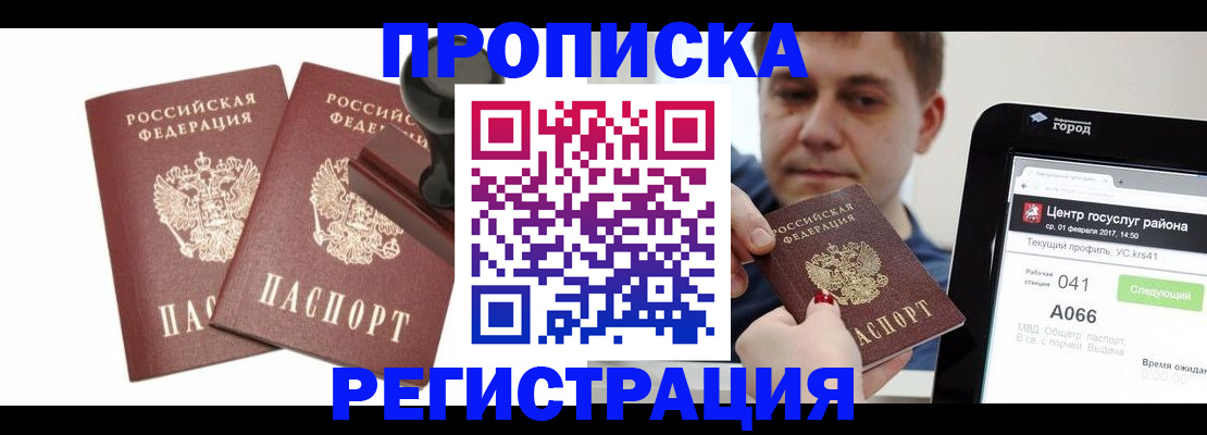 купить прописку в Будённовске