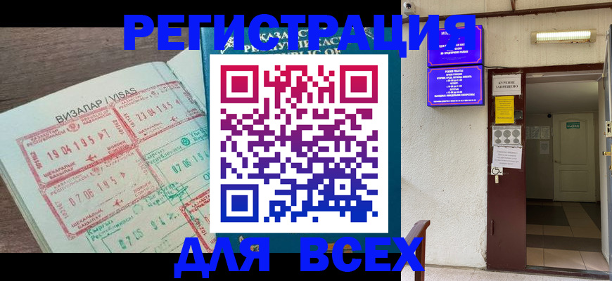 прописка в Будённовске