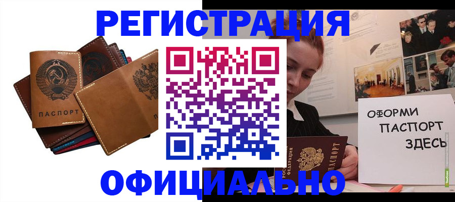 прописка штамп в Будённовске